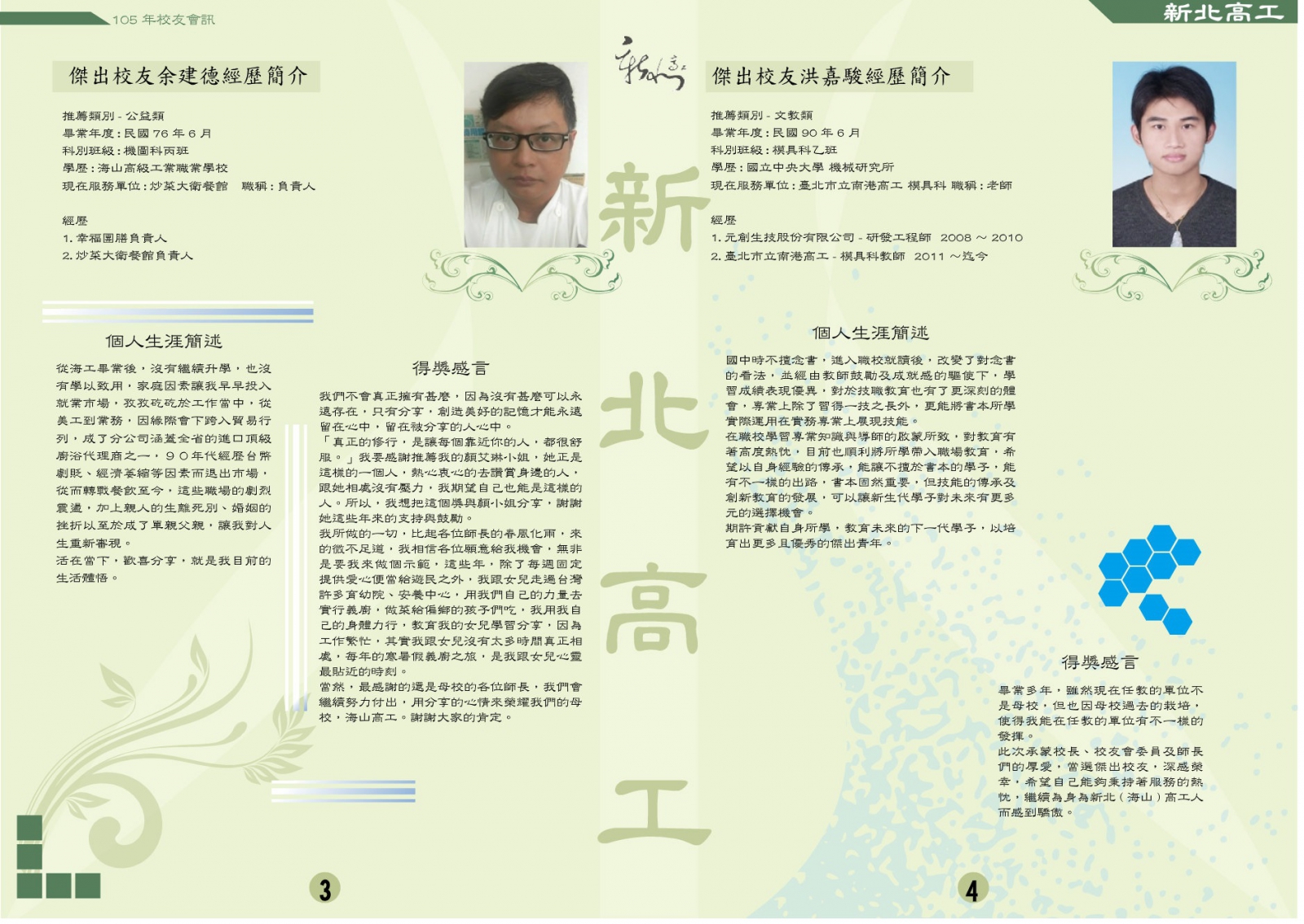 第二屆傑出校友-2