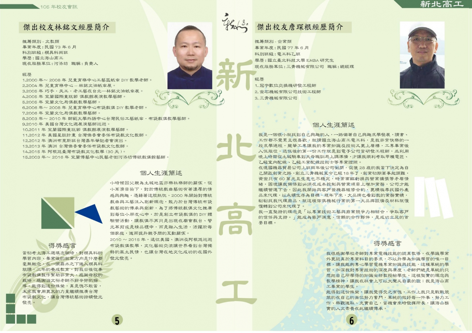 第二屆傑出校友-3