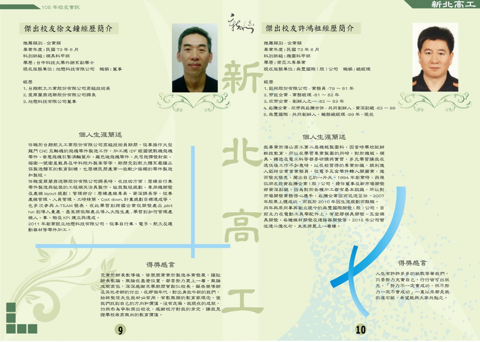 第二屆傑出校友-5