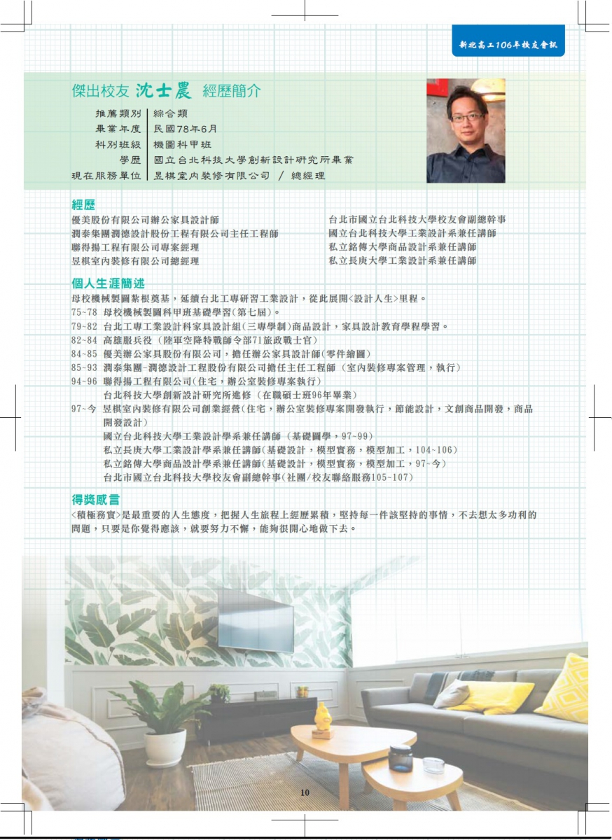 第三屆傑出校友-10