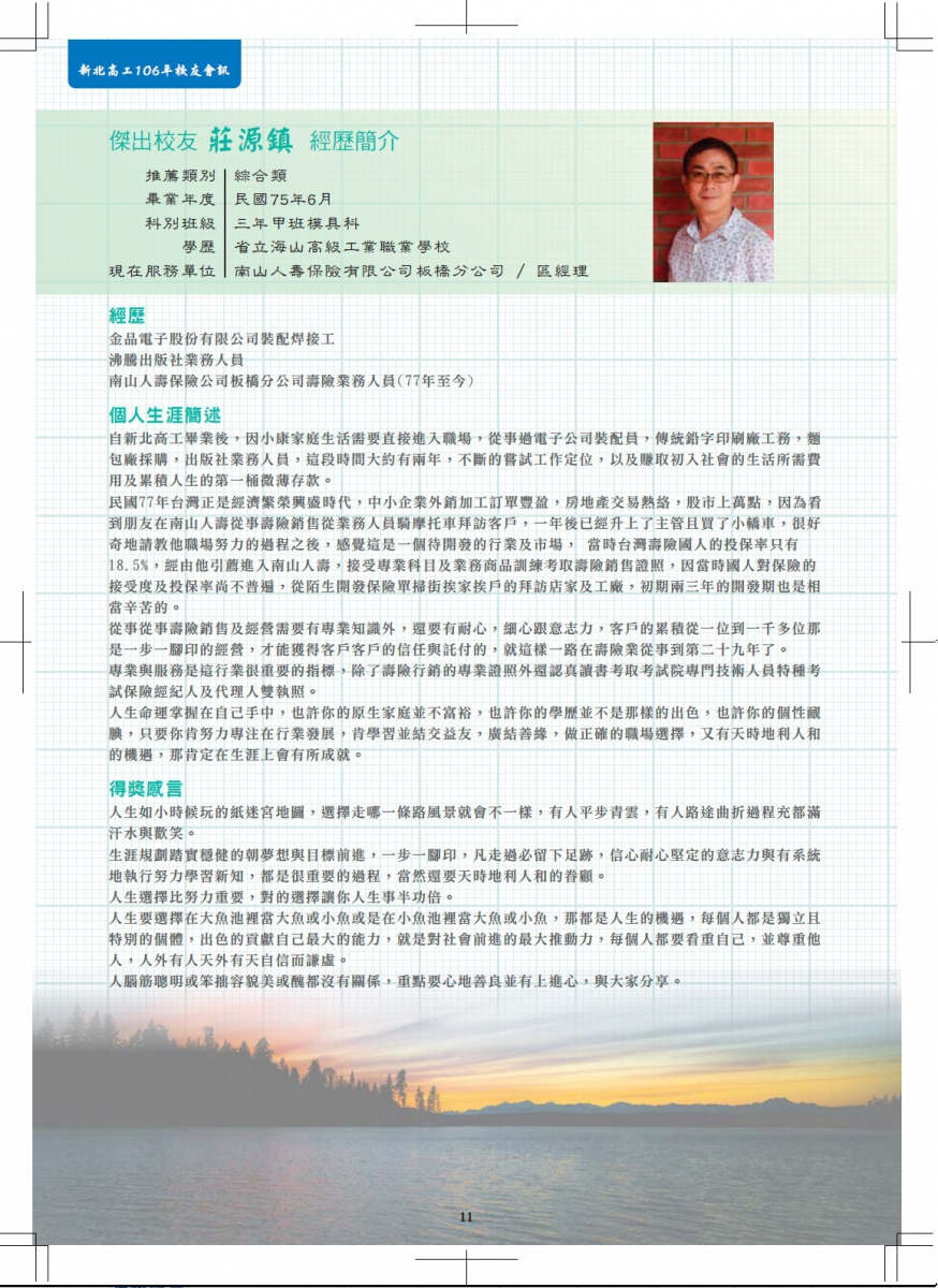 第三屆傑出校友-11