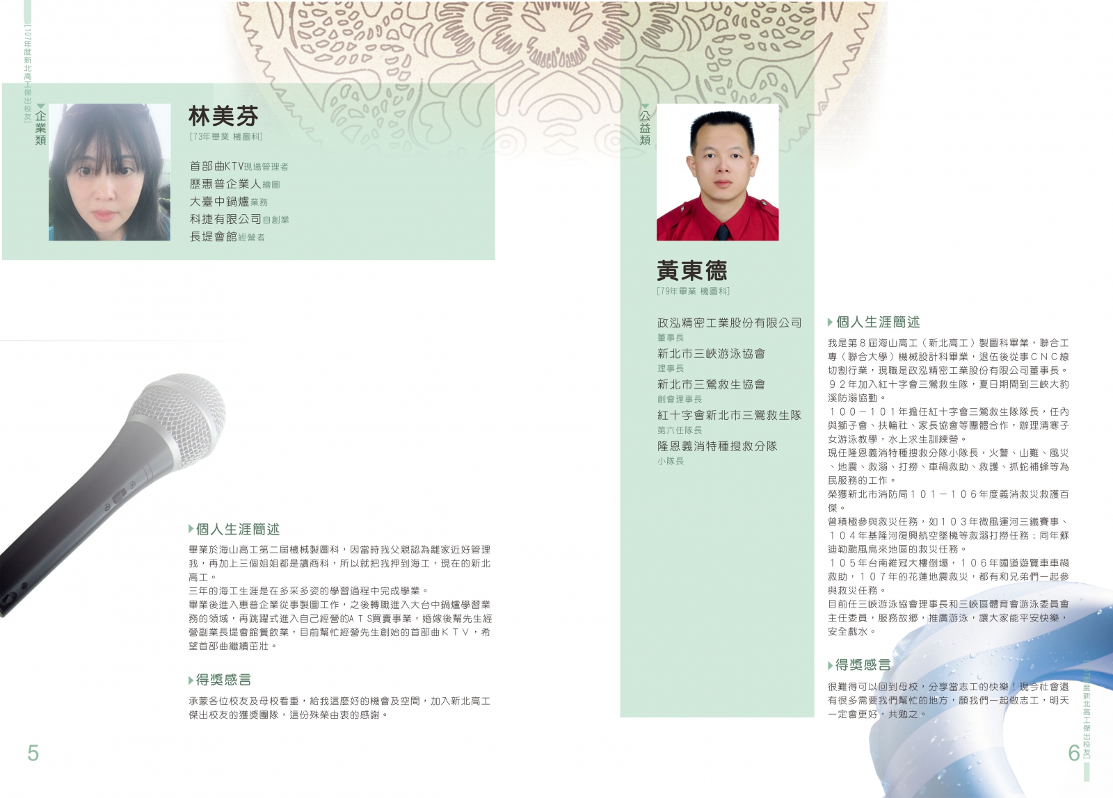 第四屆傑出校友-4