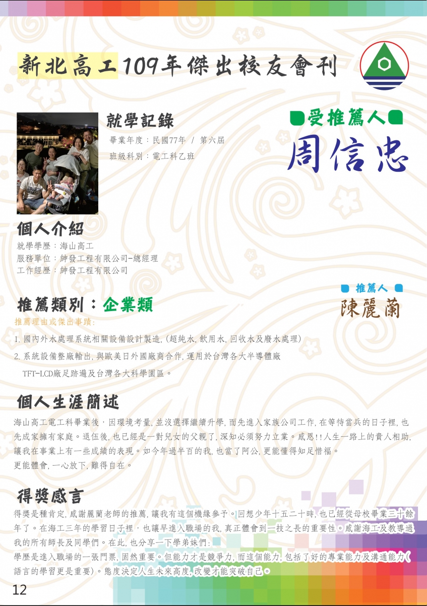第六屆傑出校友-12