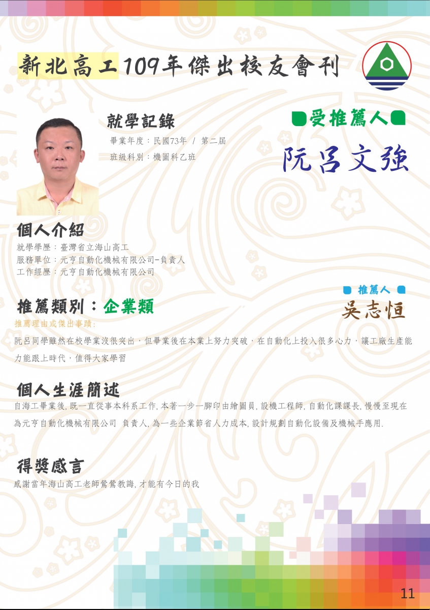 第六屆傑出校友-11