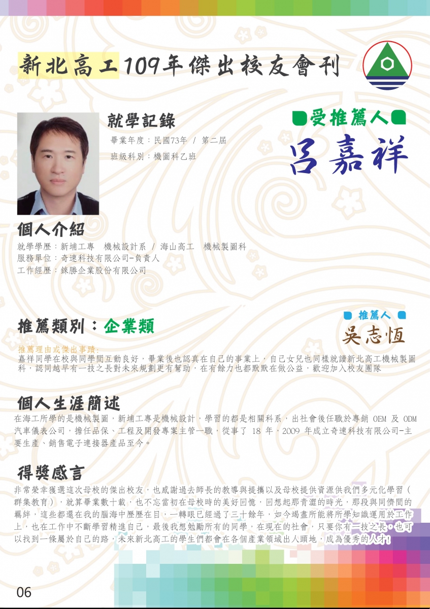 第六屆傑出校友-6