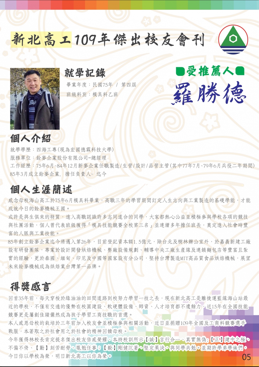 第六屆傑出校友-5