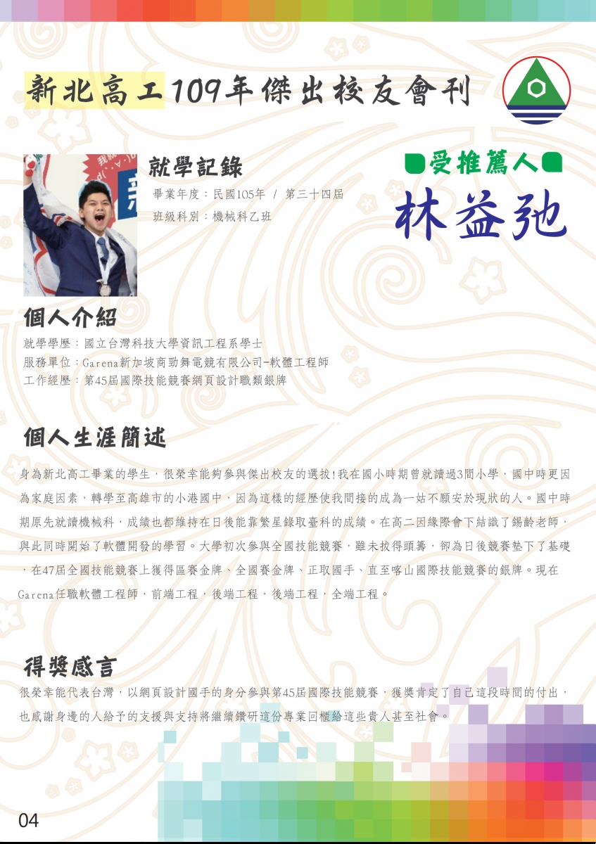 第六屆傑出校友-4