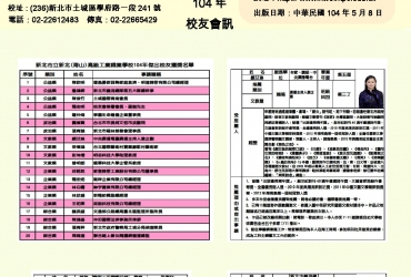 第一屆傑出校友-1